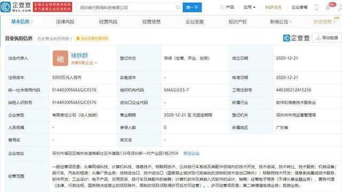 哈啰出行跨界布局 成立新公司拓展旅游與信息系統(tǒng)集成服務(wù)