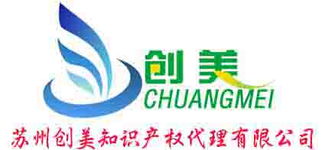 一站式企業服務專家 蘇州創美知識產權代理有限公司