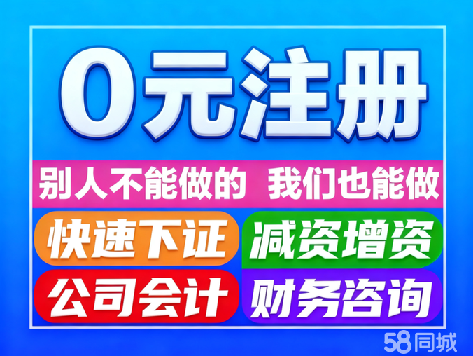 企業(yè)服務(wù)全解析 從注冊(cè)到注銷，廣告設(shè)計(jì)一站式解決方案
