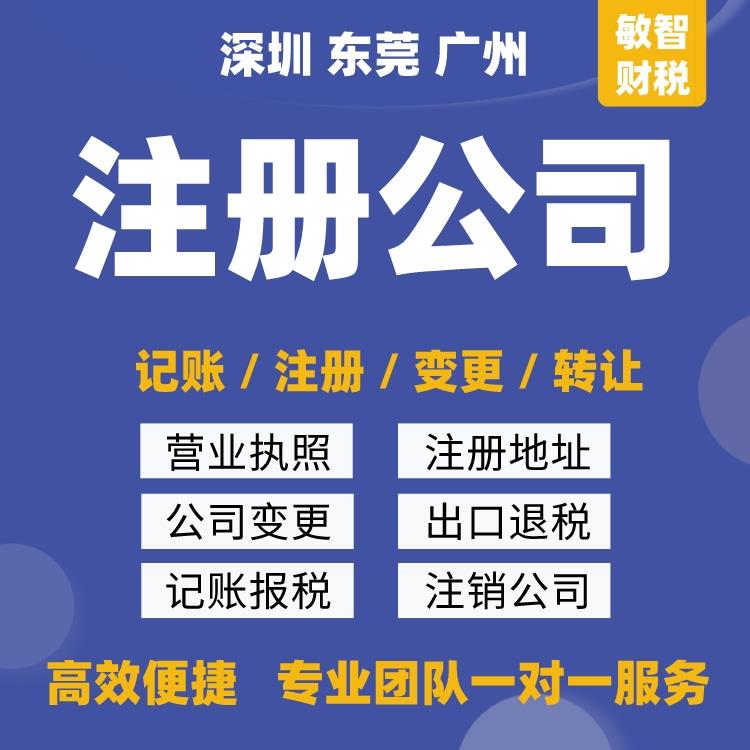 東莞謝崗企業(yè)工商年檢、注冊(cè)代辦、一般納稅人認(rèn)定及稅務(wù)異常解除與軟件開發(fā)綜合服務(wù)指南